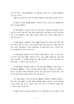 하나님이 기뻐하신 철학자 파스칼-7