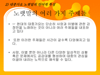대중가요 노랫말의 언어적 특징 대중가요 노랫말 영향력 대중가요 노랫말 여러가지 주제들-8