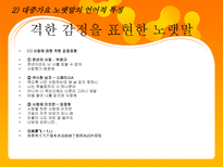 대중가요 노랫말의 언어적 특징 대중가요 노랫말 영향력 대중가요 노랫말 여러가지 주제들-9