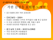 대중가요 노랫말의 언어적 특징 대중가요 노랫말 영향력 대중가요 노랫말 여러가지 주제들-10