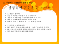 대중가요 노랫말의 언어적 특징 대중가요 노랫말 영향력 대중가요 노랫말 여러가지 주제들-12