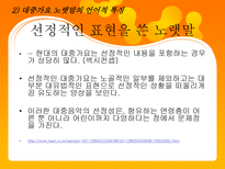 대중가요 노랫말의 언어적 특징 대중가요 노랫말 영향력 대중가요 노랫말 여러가지 주제들-14