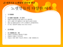 대중가요 노랫말의 언어적 특징 대중가요 노랫말 영향력 대중가요 노랫말 여러가지 주제들-17