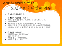 대중가요 노랫말의 언어적 특징 대중가요 노랫말 영향력 대중가요 노랫말 여러가지 주제들-18