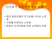 대중가요 노랫말의 언어적 특징 대중가요 노랫말 영향력 대중가요 노랫말 여러가지 주제들-20