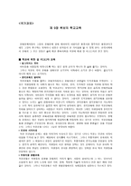 국가과외 제 9장 취보의 학교교육-1