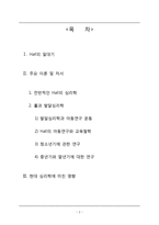 인문어학 미국의 심리학자 홀의 업적-2