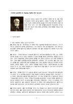 인문어학 미국의 심리학자 홀의 업적-3