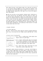 인문어학 미국의 심리학자 홀의 업적-4