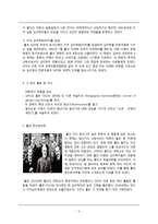 인문어학 미국의 심리학자 홀의 업적-6