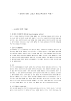 칸트에 대한 고찰과 초등교육으로의 적용-1