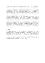 칸트에 대한 고찰과 초등교육으로의 적용-6