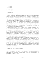 중학교 3 2 국어 학습지도안 비판하며 읽기 비판하며 읽기 학습지도안 비판하며-2