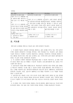 중학교 3 2 국어 학습지도안 비판하며 읽기 비판하며 읽기 학습지도안 비판하며-3
