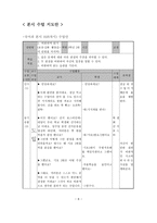 중학교 3 2 국어 학습지도안 비판하며 읽기 비판하며 읽기 학습지도안 비판하며-8