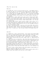 중학교 3 2 국어 학습지도안 비판하며 읽기 비판하며 읽기 학습지도안 비판하며-15