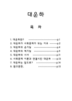 대운하 대운하 정의 대운하 순기능 대운하 역기능 대운하 시사 대운하 사회문제-1