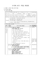 도덕과 교수 학습 과정안 _ 바른 마음 곧은 마음-1