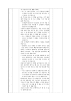 도덕과 교수 학습 과정안 _ 바른 마음 곧은 마음-3