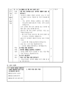 도덕과 교수 학습 과정안 _ 바른 마음 곧은 마음-4