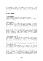 교육자 예수 교육자 예수 교육론 탐구 예수 교사성 예수 그리스도 교사성-6