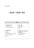 초등도덕교육론 - 칸트의 이론과 적용-1