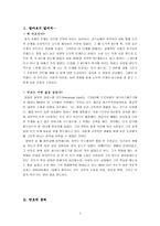 초등도덕교육론 - 칸트의 이론과 적용-2