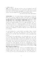 초등도덕교육론 - 칸트의 이론과 적용-3