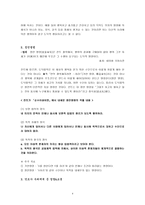 초등도덕교육론 - 칸트의 이론과 적용-4
