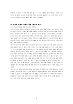 초등도덕교육론 - 칸트의 이론과 적용-8