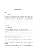 한국 현대 시론 제 3 장 시의 구성 요소-2