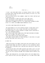 한국 현대 시론 제 3 장 시의 구성 요소-4