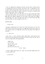 한국 현대 시론 제 3 장 시의 구성 요소-13