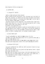 한국 현대 시론 제 3 장 시의 구성 요소-15