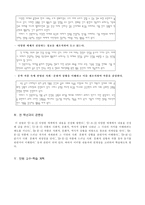 학습지도안 허생전 허생전 학습지도안 허생전 수업지도안 허생전 공개수업지도안-2