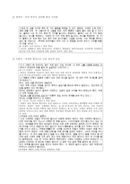 학습지도안 허생전 허생전 학습지도안 허생전 수업지도안 허생전 공개수업지도안-11