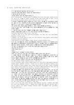 학습지도안 허생전 허생전 학습지도안 허생전 수업지도안 허생전 공개수업지도안-12