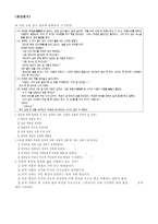 학습지도안 허생전 허생전 학습지도안 허생전 수업지도안 허생전 공개수업지도안-13