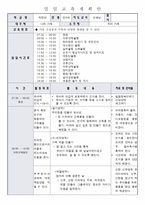 일일교육계획안 나와 가족-1