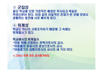 교육학 잠재적 교육과정-16