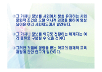 교육학 잠재적 교육과정-18