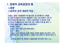 교육학 잠재적 교육과정-20