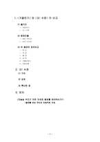 겨울연가와 오 수정의 비교-1