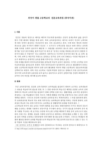 외국어 계열 고등학교의 전문교육과정 중국어과-1
