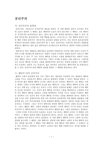 공리주의 - 사례와 초등도덕에의 적용-1