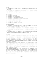 공리주의 - 사례와 초등도덕에의 적용-2