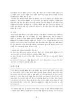공리주의 - 사례와 초등도덕에의 적용-5