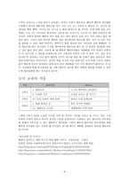 공리주의 - 사례와 초등도덕에의 적용-6