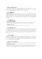 인문과학 일본의 음식문화-4