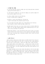 인문과학 일본의 음식문화-7